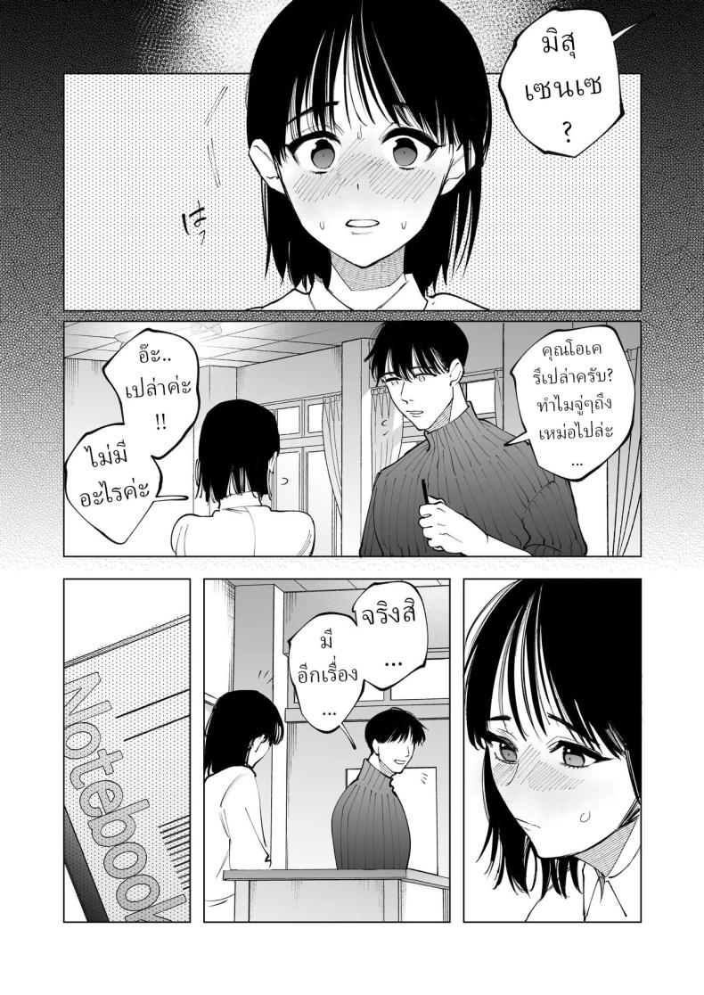 โดจิน ครูมุนาคาตะคลั่งรักครูใหม่
